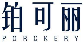 铂可丽 PORCKERY