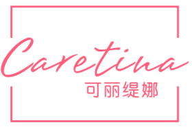 可丽缇娜 CARETINA