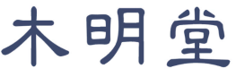木明堂