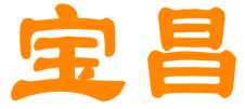宝昌