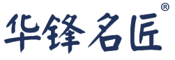 华锋名匠