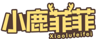 小鹿菲菲