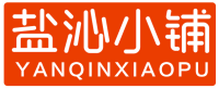 盐沁小铺
