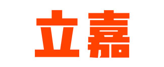 立嘉