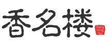 香名楼