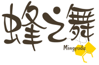 蜂之舞 MINGYUDA