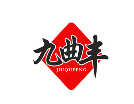 九曲丰