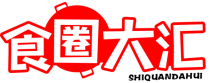食圈大汇