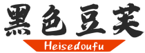 黑色豆芙