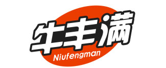 牛丰满