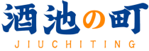 酒池町