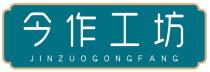 今作工坊