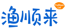 渔顺来
