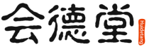 会德堂