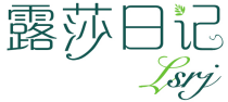 露莎日记 LSRJ