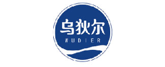 乌狄尔WUDIER