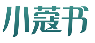 小蔻书