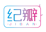 纪瓣JIBAN