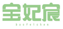 宝妃宸 baofeichen