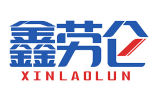鑫劳仑XINLAOLUN