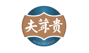 夫茸贵FURONGGUI