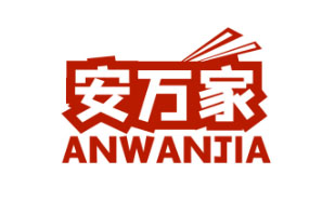 安万家ANWANJIA