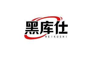 黑库仕HEIKUSHI
