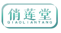 俏莲堂QIAOLIANTANG