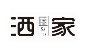洒家SAJIA