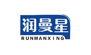 润曼星RUNMANXING