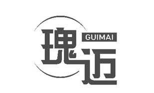 瑰迈GUIMAI
