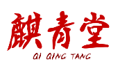 麒青堂QIQINGTANG