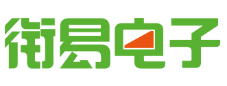 衔易电子