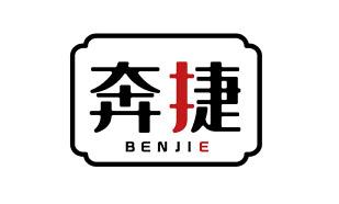 奔捷BENJIE