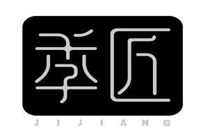 季匠JIJIANG