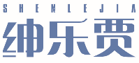 绅乐贾 SHENLEJIA