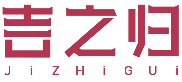 吉之归JIZHIGUI