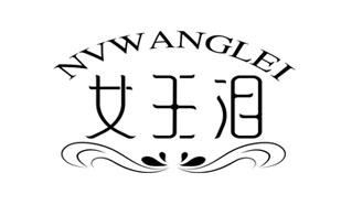 NVWANGLEI女王泪