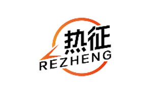 热征REZHENG
