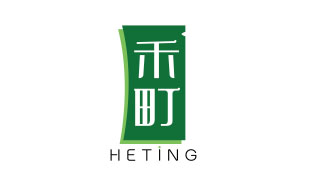 禾町HETING