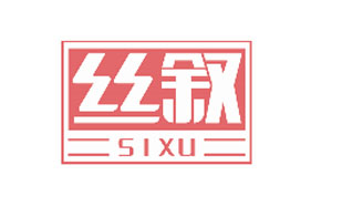 丝叙SIXU