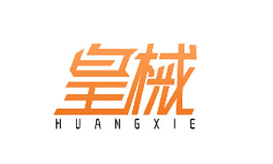 皇械HUANGXIE