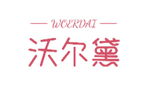   WOERDAI沃尔黛
