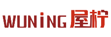 WUNING屋柠