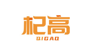 杞高QIGAO