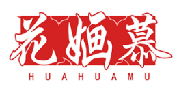 花婳慕HUAHUAMU