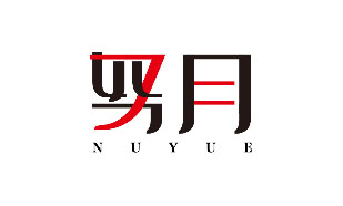 努月NUYUE