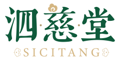泗慈堂SICITANG