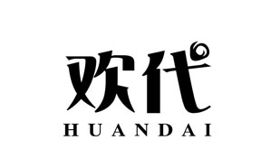 欢代HUANDAI