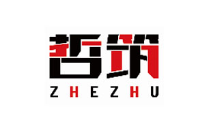 哲筑ZHEZHU